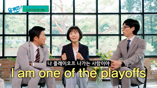 2024년 7월 ‘유퀴즈’에 두 번째 출연했을 때.