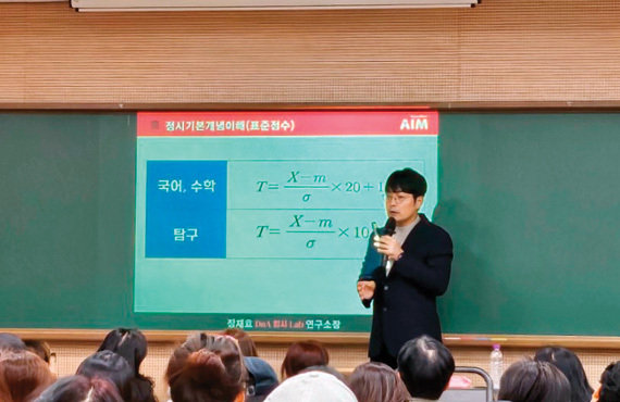 정성민 소장은 유튜브를 비롯한 각종 입시설명회를 통해 대학 입시 및 합격 전략을 제시하고 있다.