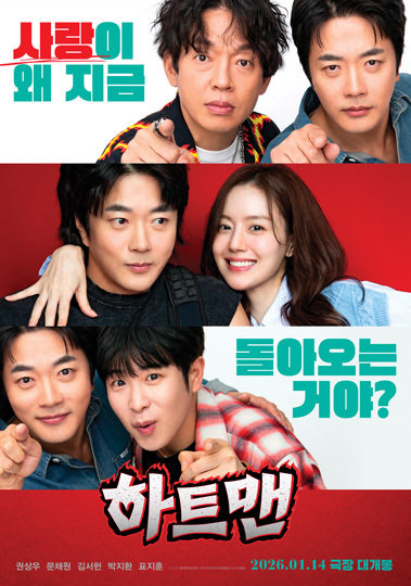 영화 ‘하트맨’ 포스터. 권상우는 첫사랑을 놓치지 않기 위해 고군분투하는 돌싱남 승민 역을 맡았다. 