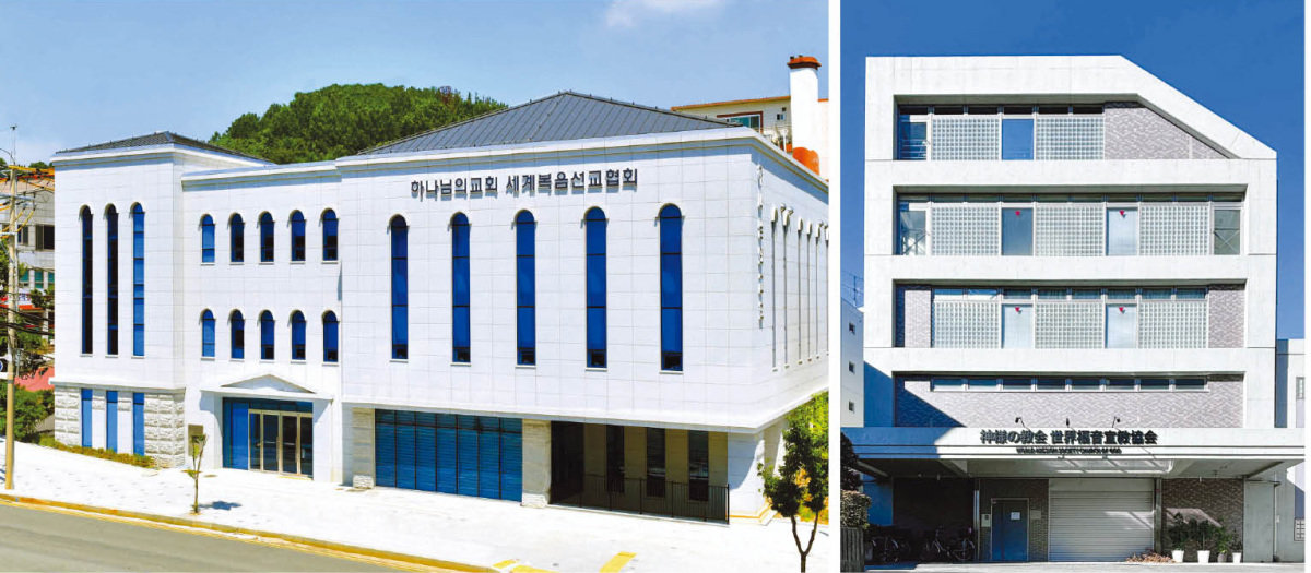 밀양 하나님의 교회(왼쪽). 일본 도쿄 하나님의 교회 