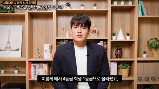 한정윤 씨는 입시 커뮤니티 ‘수만휘’를 비롯해 유튜브 등 각종 콘텐츠에서 성적 향상을 돕는 공부법을 전하고 있다. 