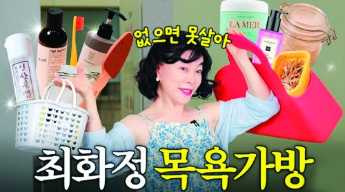 유튜브를 통해 애장하는 생활용품을 추천한 방송인 홍진경(위)과 최화정.