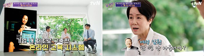 윤 전 대표는 ‘유 퀴즈 온 더 블럭’ 등 프로그램에 출연해 일하는 여성들에게 자신의 경험과 조언을 전한 바 있다.