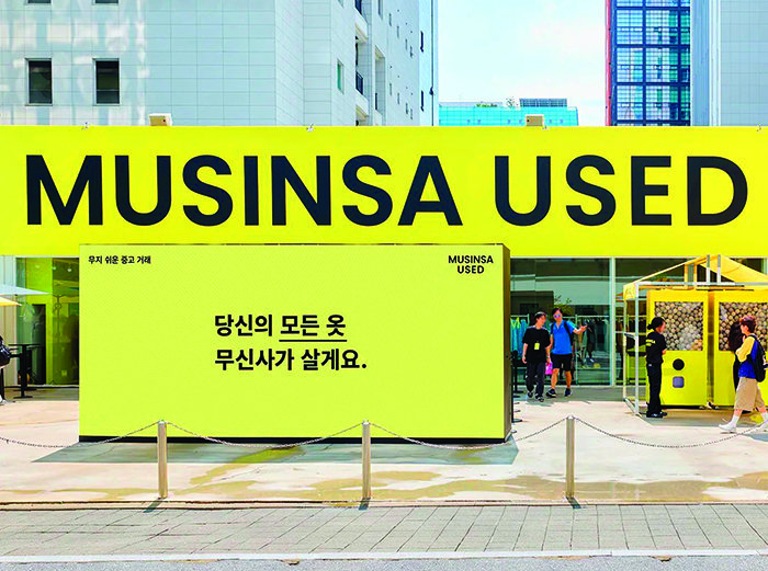 무신사 유즈드.