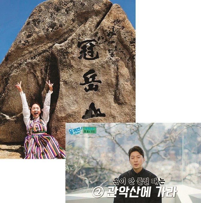 관악산은 역술가 박성준이 “연주대에서 같은 소원을 세 번 빌면 들어줄 만큼 에너지가 좋은 곳”이라 언급해 ‘개운의 성지’로 인기다. 장영란 @jangyoungran0919