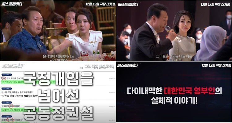 Capture the trailer for the movie ‘First Lady’