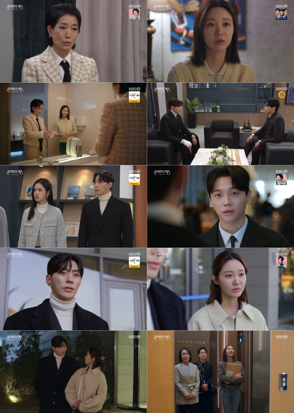 Photo courtesy of KBS 2TV daily drama “Cinderella Game” broadcast capture