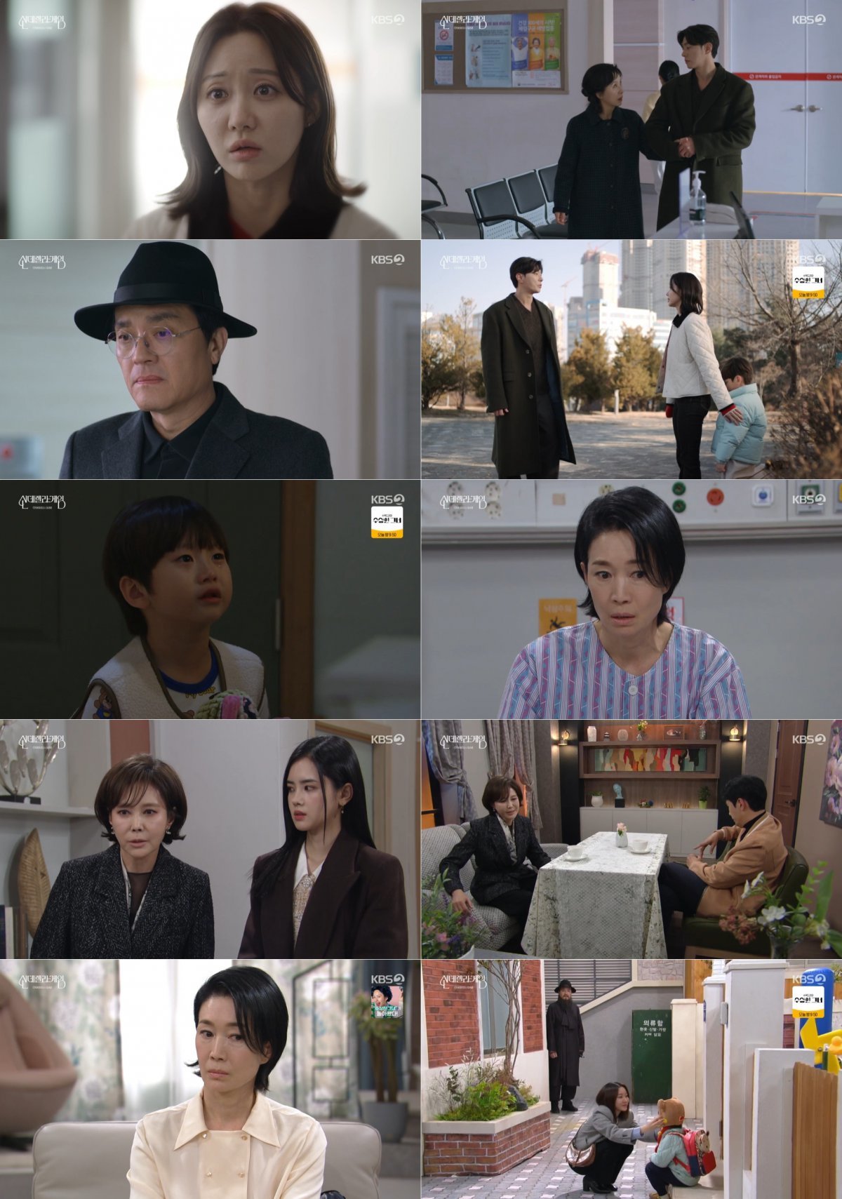 Photo courtesy of KBS 2TV daily drama “Cinderella Game” broadcast capture