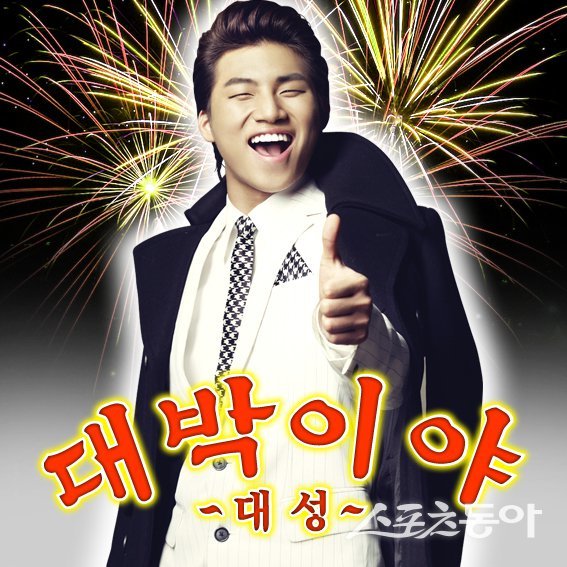 Singer Daesung‘s ‘Daebakiya!’ cover image. Photo courtesy of YG Entertainment