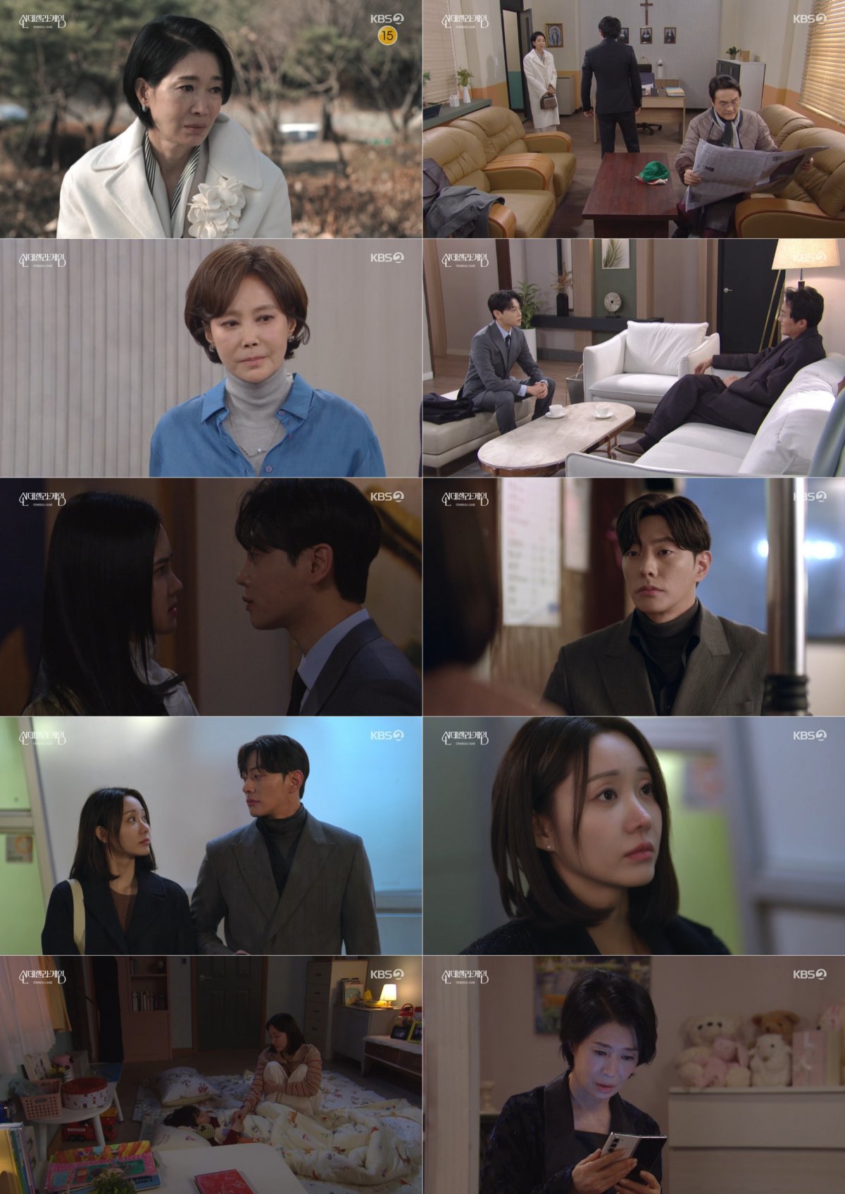 Photo courtesy of KBS 2TV daily drama “Cinderella Game” broadcast capture