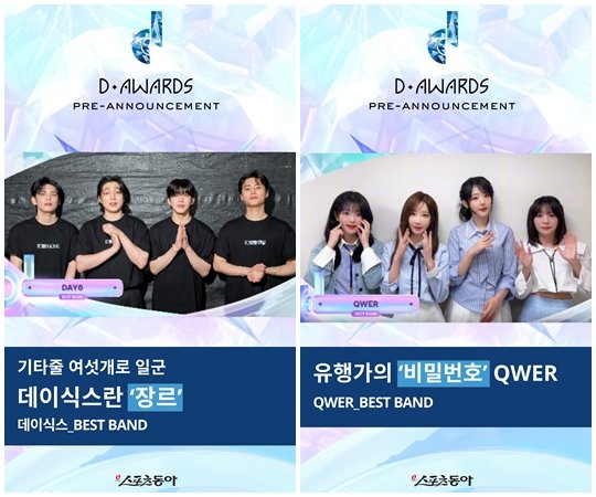 ‘K-band icons’ DAY6 and QWER were selected as the winners of the ‘Best Band’ pre-award category of the 1st THE AWARDS.