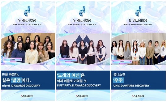 The honor of The Awards Discovery ‘Discovery of the Year Award, which is given to a new growth engine leading K-pop, went to the groups Fifty Fifty, Triple S, and Eunice.