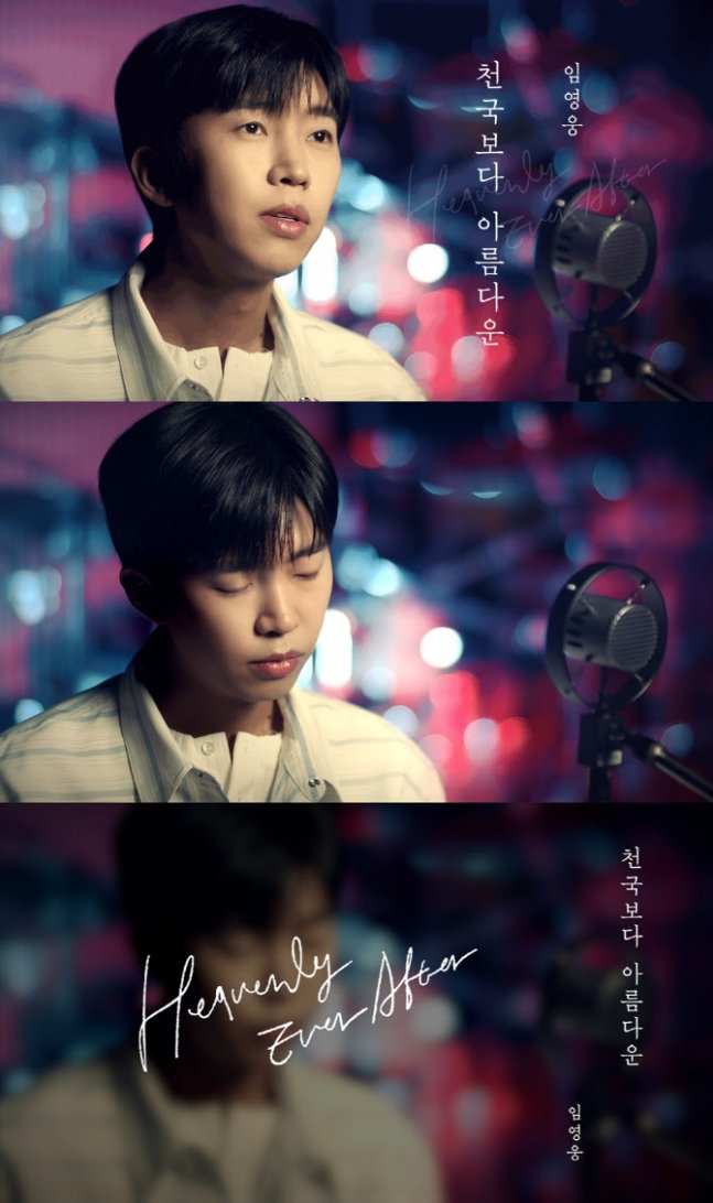 Lim Young-woong ‘More Beautiful than Heaven’ Music Clip