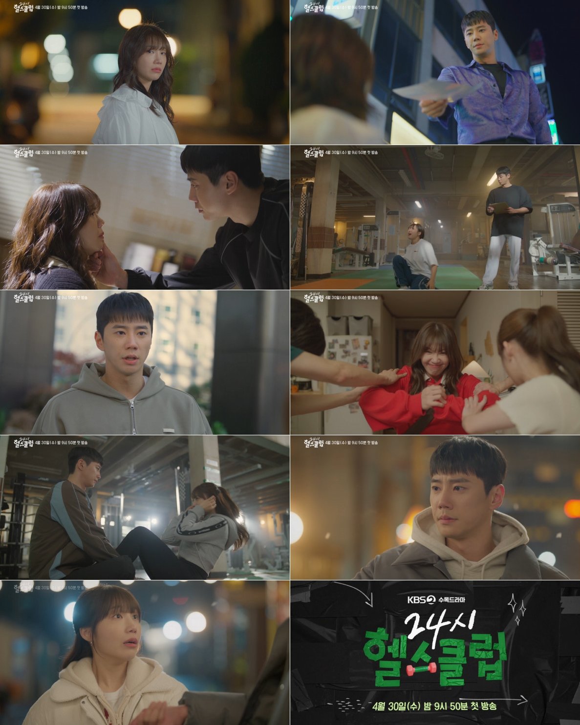 Photo courtesy of KBS 2TV’s new Wednesday-Thursday drama “24 Hour Health Club”
