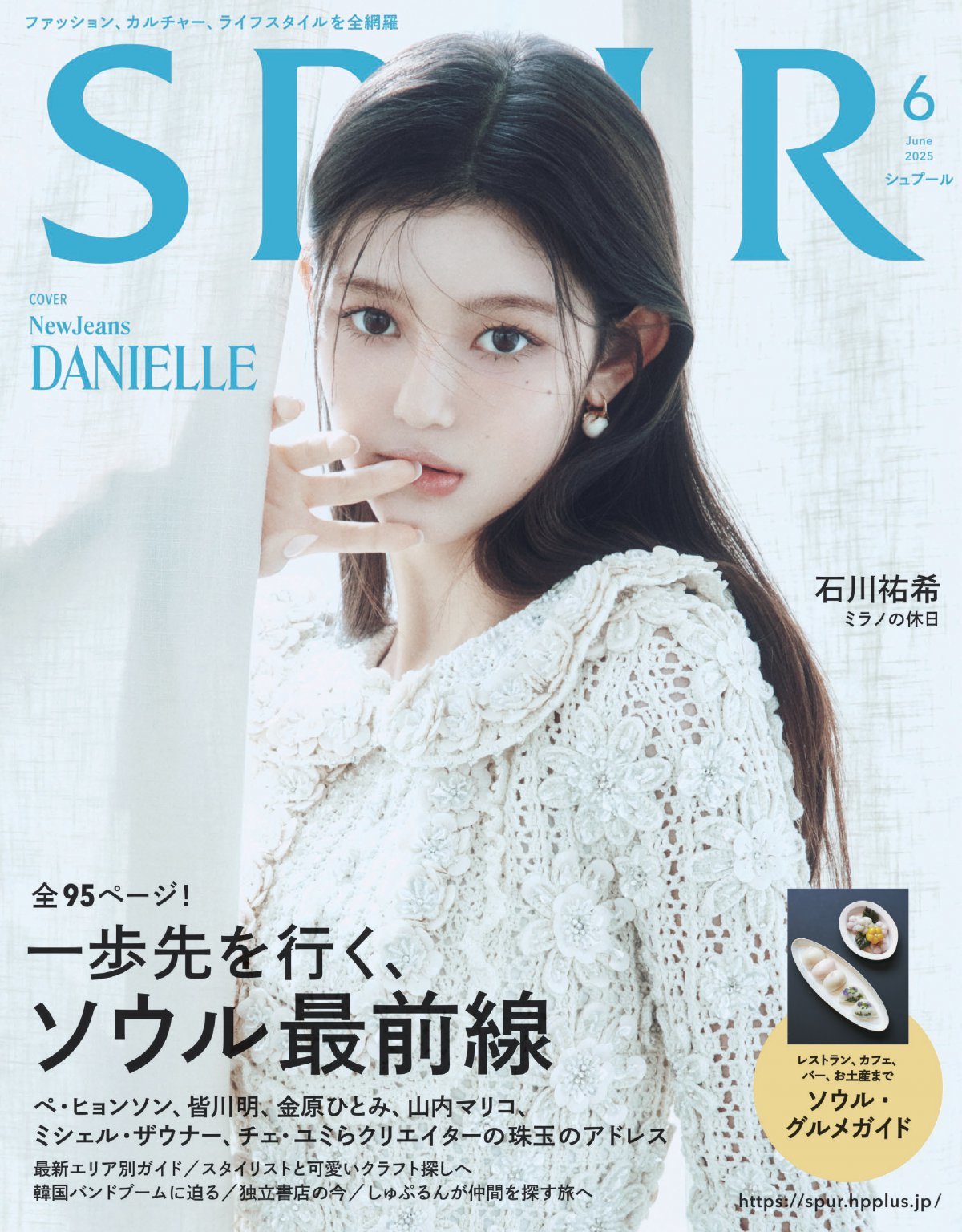 New Jeans member Daniel is gracing the cover of the June issue of Japan’s influential monthly magazine ‘SPUR’ under the name ‘New Jeans’, drawing attention.Photo courtesy of SPUR