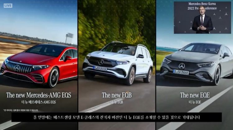 벤츠코리아, 올해 전기차 ‘AMG EQS·EQB·EQE’ 3종 투입… 내연기관 신형 C클래스 출시