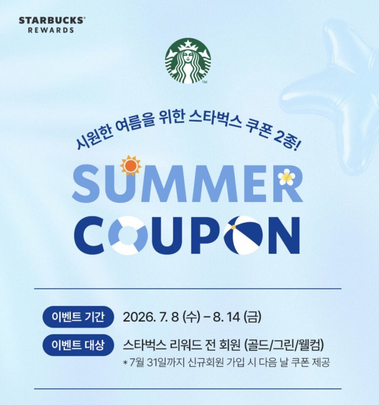 스타벅스, 전 회원에게 무료 쿠폰 제공…신규 회원도 받을 수 있다