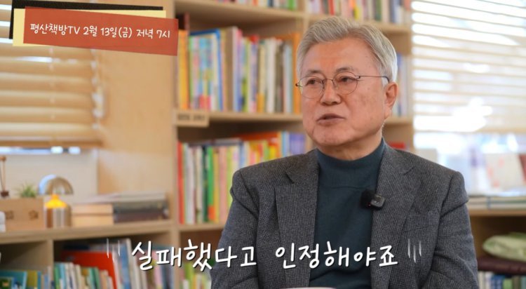 문재인 “우리가 부동산 정책만큼은 실패했다”