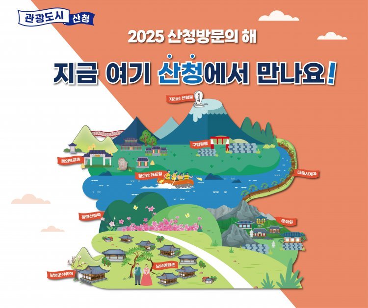 산청군, 여름휴가 여행지 만족도 전국 ‘2위’