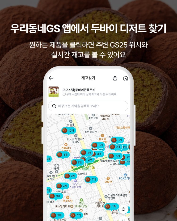 “‘두쫀쿠 맵’ 경계 허물었다”…편의점 상품 찾는 ‘두바이 맵’ 확산