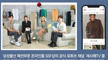 “우리도 ‘라방’- 웹드라마”… 전통 패션업체들 ‘온라인 대공세’