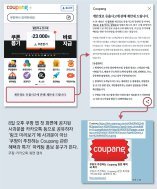 사과문 공유하면 ‘특가’ 광고 뜨게 한 쿠팡… 나흘새 181만명 ‘탈팡’