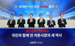 “코스피 5000 넘어 프리미엄 시장으로”…거래소, ‘오천피’ 기념 세미나