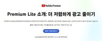 “안내조차 없네” 유튜브 라이트 한달, 변화 미미…끼워팔기 시정 무색