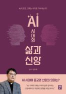 “AI와 인간 탐욕의 잘못된 결합, 교황이 진짜 걱정하는 이유죠”