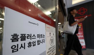 메리츠, 홈플러스 긴급자금 2000억 지원하기로