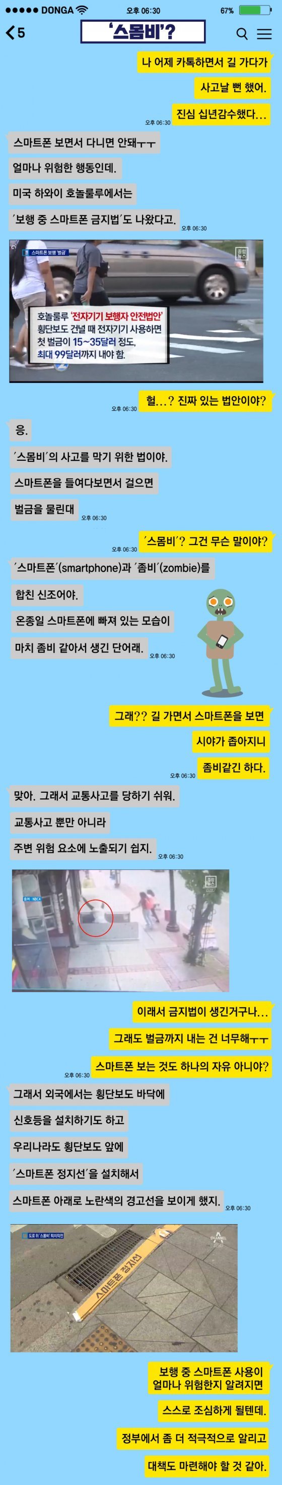 [d이슈]스마트폰 보며 길거리 걸으면 벌금?