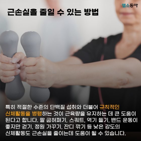 프로틴 파우더가 노화되는 근육에 도움이 될까?[카드뉴스] : 비즈N