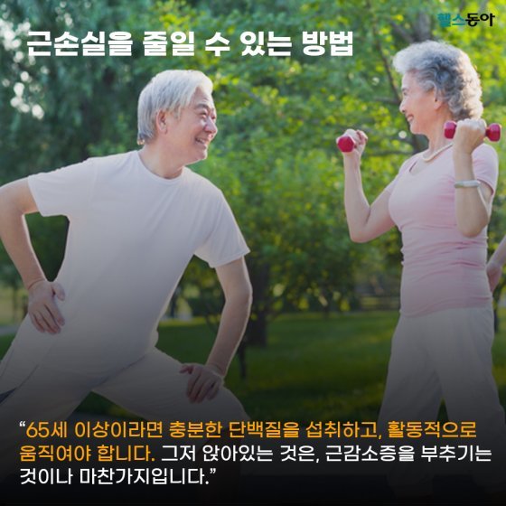 프로틴 파우더가 노화되는 근육에 도움이 될까?[카드뉴스] : 비즈N