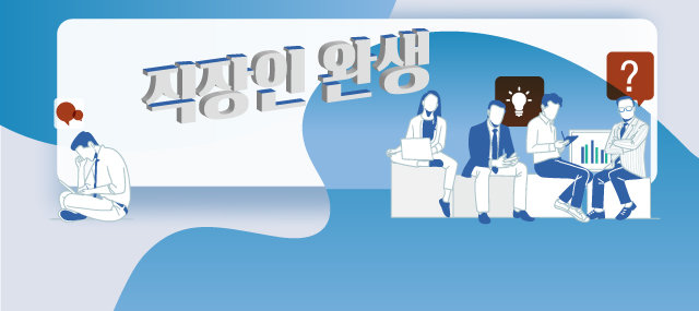 4대보험 가입 안 한 주말 알바생…연차가 있나요?[직장인 완생]