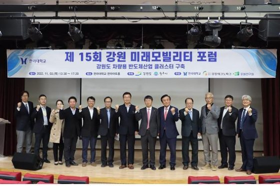 3일 원주 한라대에서 열린 강원도 차량용 반도체산업 클러스터 구축을 위한 강원 미래모빌리티 포럼. 한라대 제공