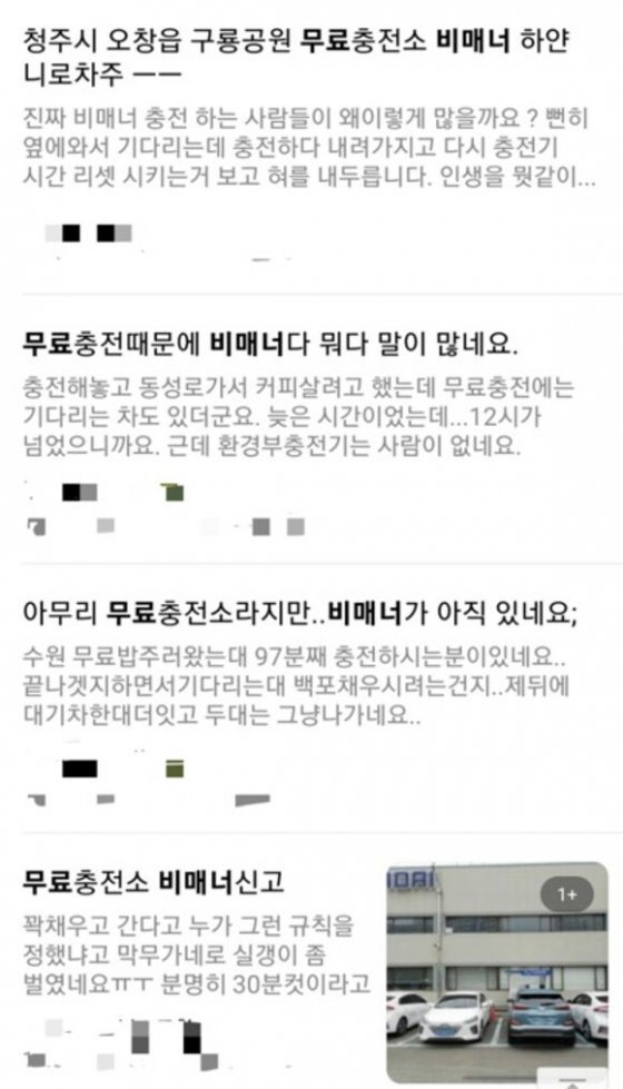 무료충전소 충전매너 관련글(출처 : 네이버전기차동호회)