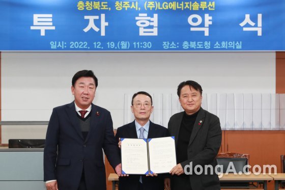 (왼쪽부터) 이범석 청주시장, 이방수 LG에너지솔루션 CRO 사장, 김영환 충청북도지사가 충북도청 소회의실에서 열린 투자협약식에서 기념사진을 촬영하고 있다.