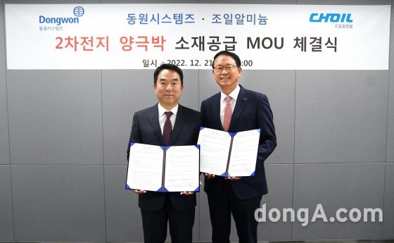 조점근 동원시스템즈 대표(오른쪽)와 이영호 조일알미늄 회장(대표)이 업무협약 기념사진을 촬영하고 있다.