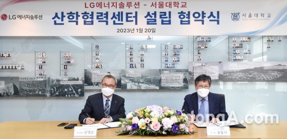 신영준 LG에너지솔루션 CTO 부사장(왼쪽)과 홍유석 서울대 공과대학장이 업무협약을 체결하고 기념사진을 촬영하고 있다.