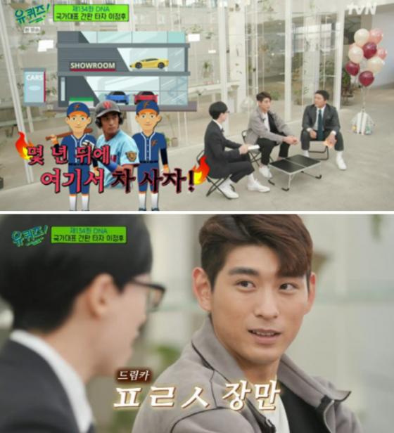 ‘유 퀴즈 온 더 블럭’에서 포르쉐를 구매하게 된 이유를 밝히는 이정후 =tvN 제공