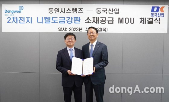 조점근 동원시스템즈 대표(오른쪽)와 이원휘 동국산업 대표가 기념사진을 촬영하고 있다.