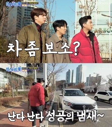 ‘내일은 미스터트롯’에서 뽕다발 팀원들이 G4 렉스턴을 타는 모습출처 : TV조선