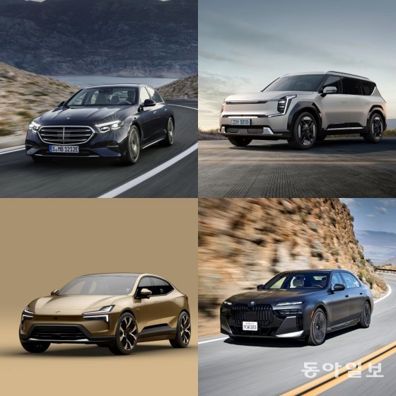 메르세데스-벤츠 11세대 E클래스, 기아 EV9, BMW 뉴 7시리즈, 폴스타 폴스타 4(왼쪽  위부터 시계방향). 사진 제공｜벤츠, 기아, 폴스타, BMW