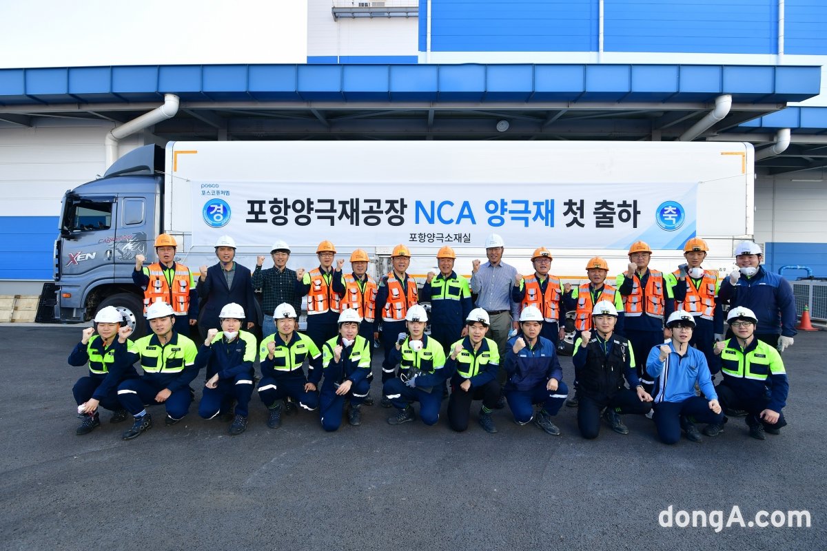 포스코퓨처엠이 지난 12일 포항 양극재 전용공장에서 삼성SDI에 공급하는 NCA 양극재 초도물량을 출하했다. 포스코퓨처엠 임직원들이 기념사진을 촬영하고 있다.