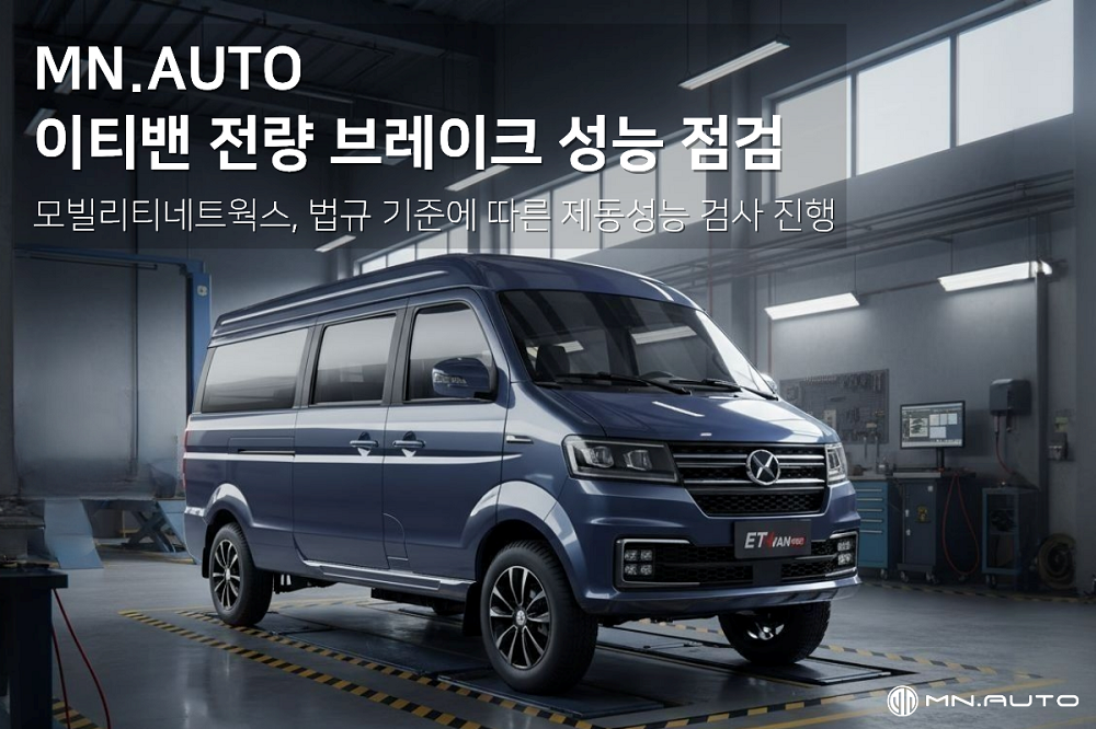 사진제공=모빌리티네트웍스