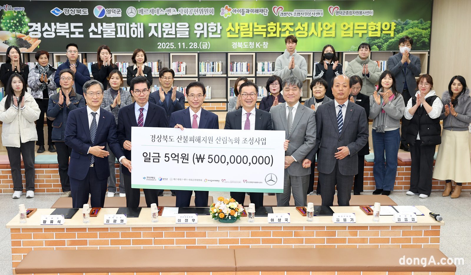 메르세데스-벤츠 사회공헌위원회와 경상북도가 산불 피해지역 산림녹화 조성을 위한 업무협약을 체결하고 있다. 메르세데스-벤츠 사회공헌위원회 제공