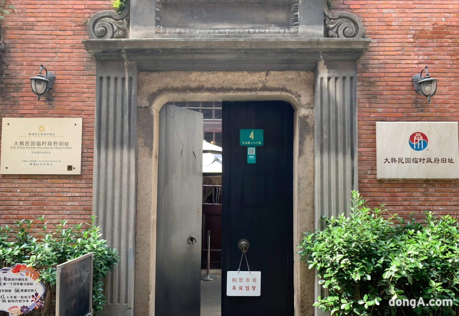 중국 상하이 대한민국 임시정부청사