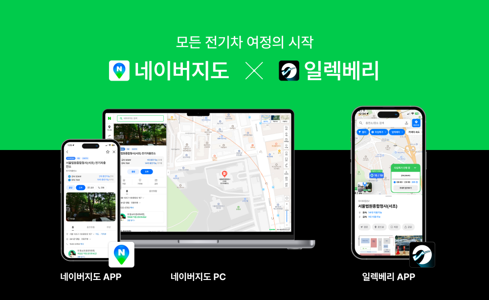네이버지도 및 일렉베리 전기차 충전소 정보. 티비유 제공