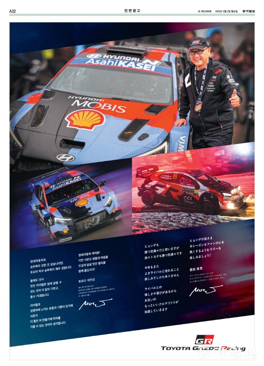 본보 2일자 A32면에 실린 도요타 전면 광고. 동아일보 DB