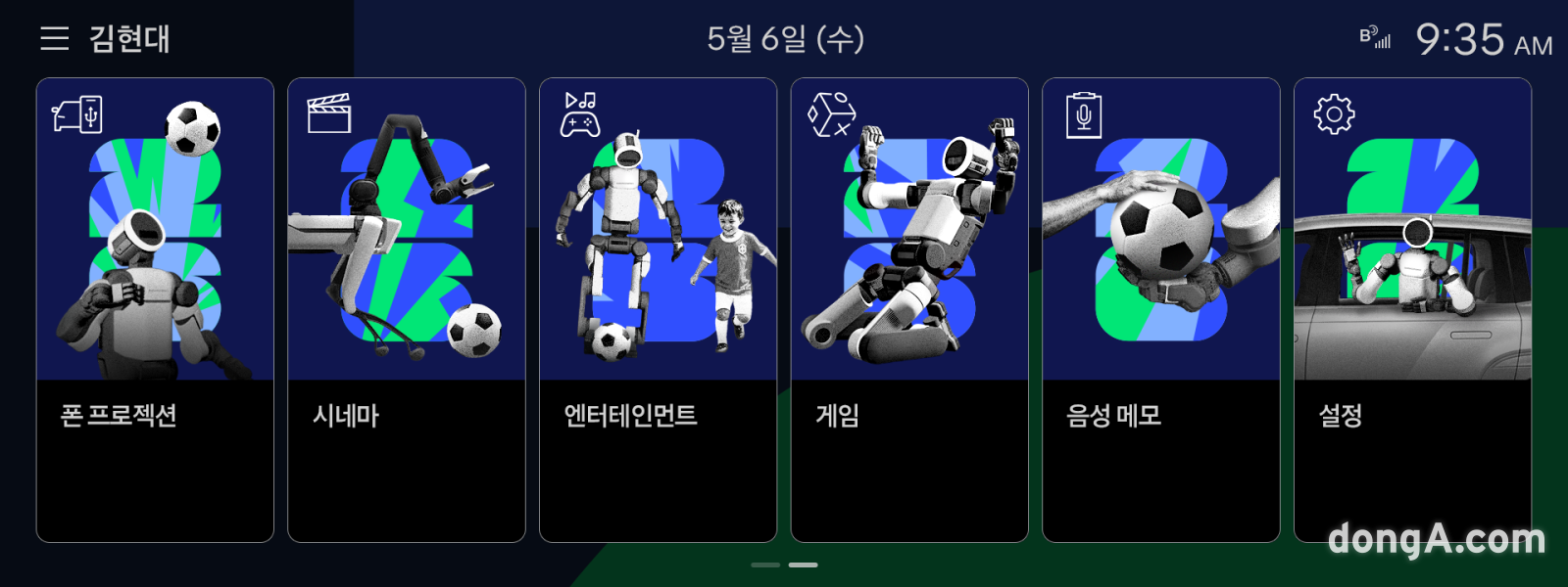 현대자동차, FIFA 월드컵 2026™ 연계 디스플레이 테마 공개. 현대차 제공